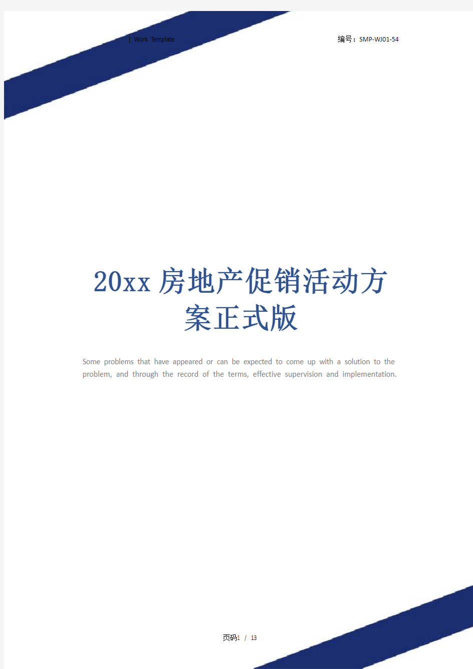 20xx房地产促销活动方案正式版