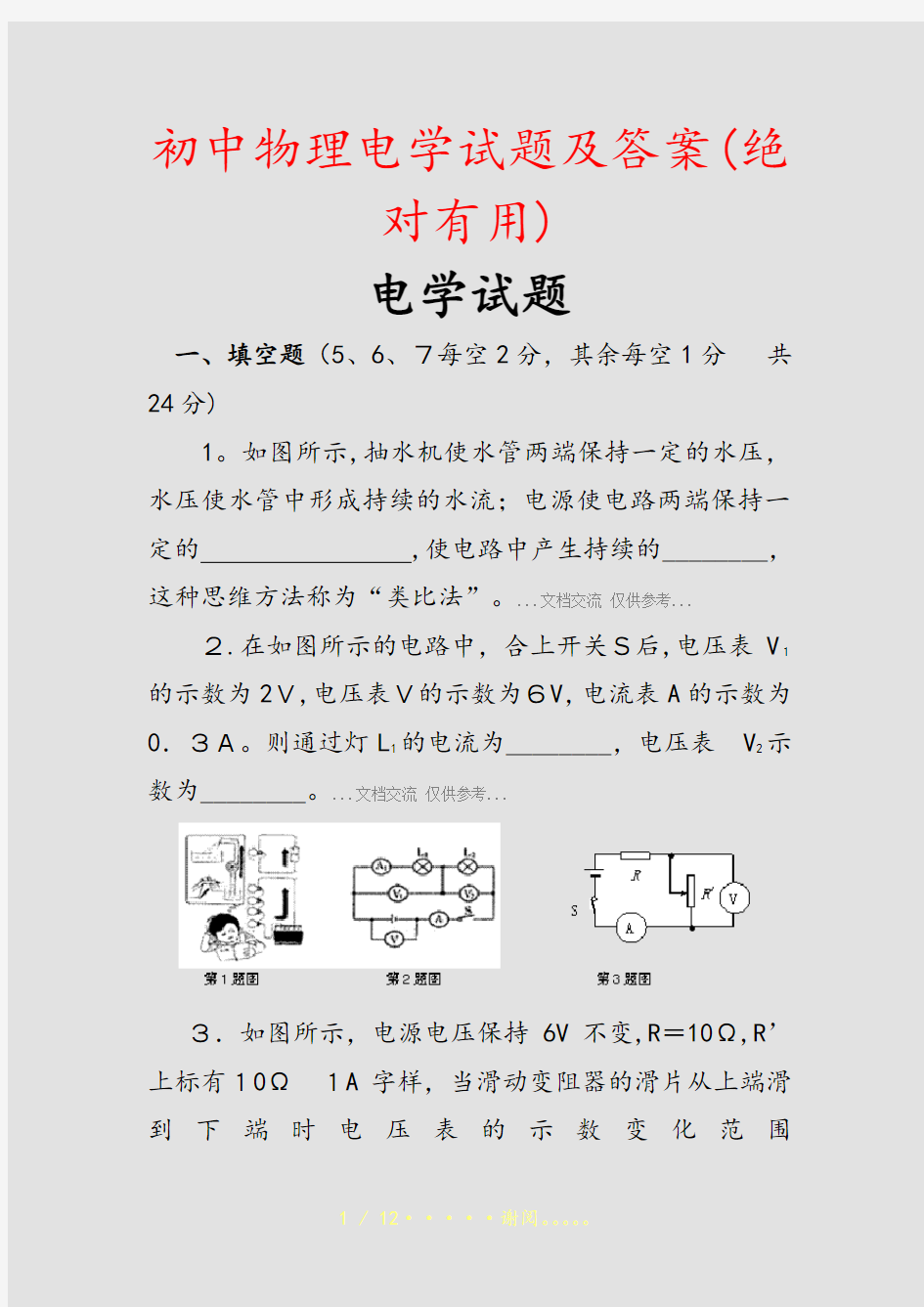 初中物理电学试题及答案(绝对有用)(精选课件)