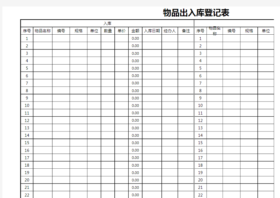 仓库出入库登记表-明细Excel模板