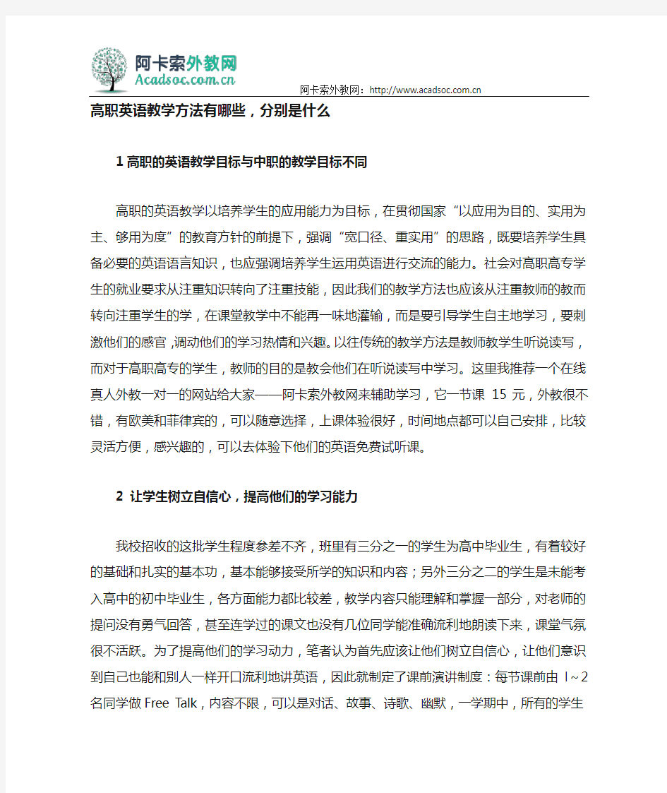 高职英语教学方法有哪些,分别是什么