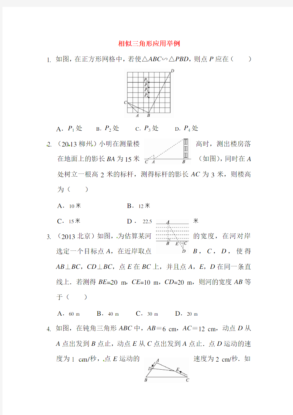 九年级数学下册课时同步练习题