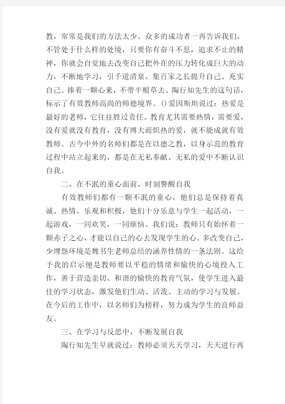 读书笔记个人心得体会800字