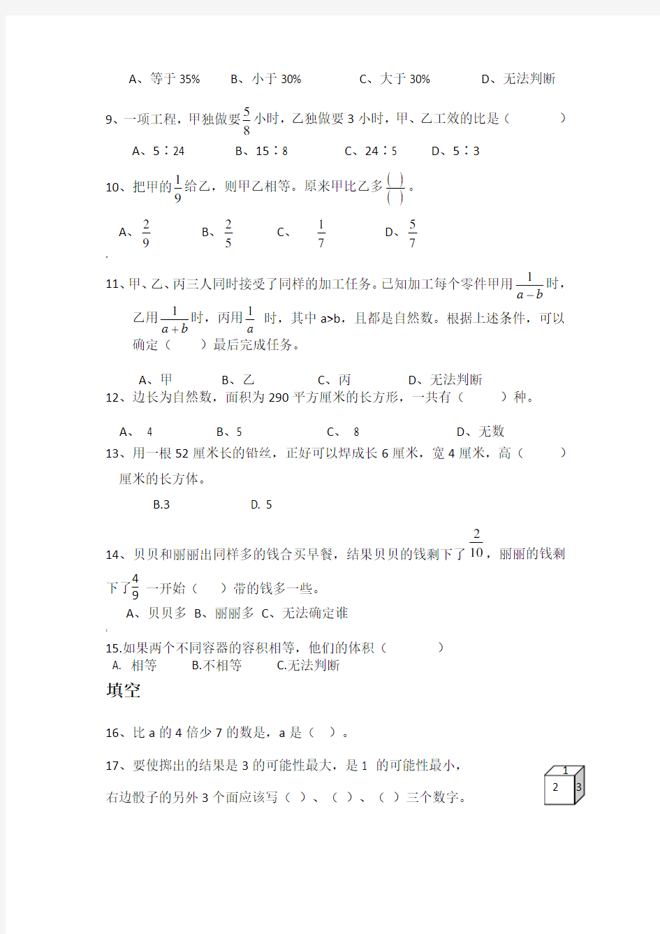 小升初数学易错题整理