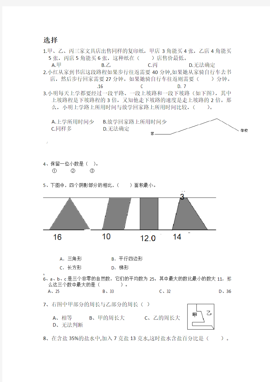 小升初数学易错题整理