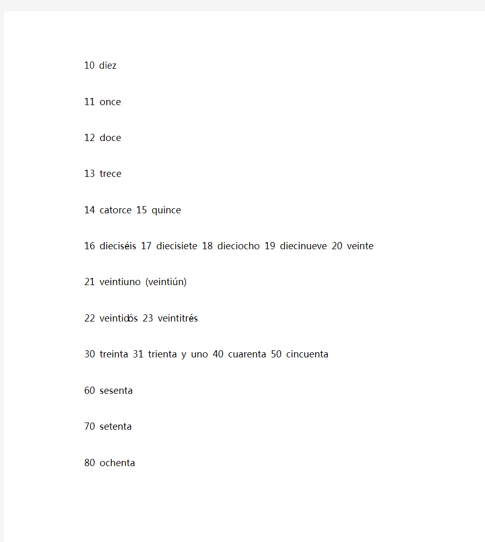 西班牙数字表示法