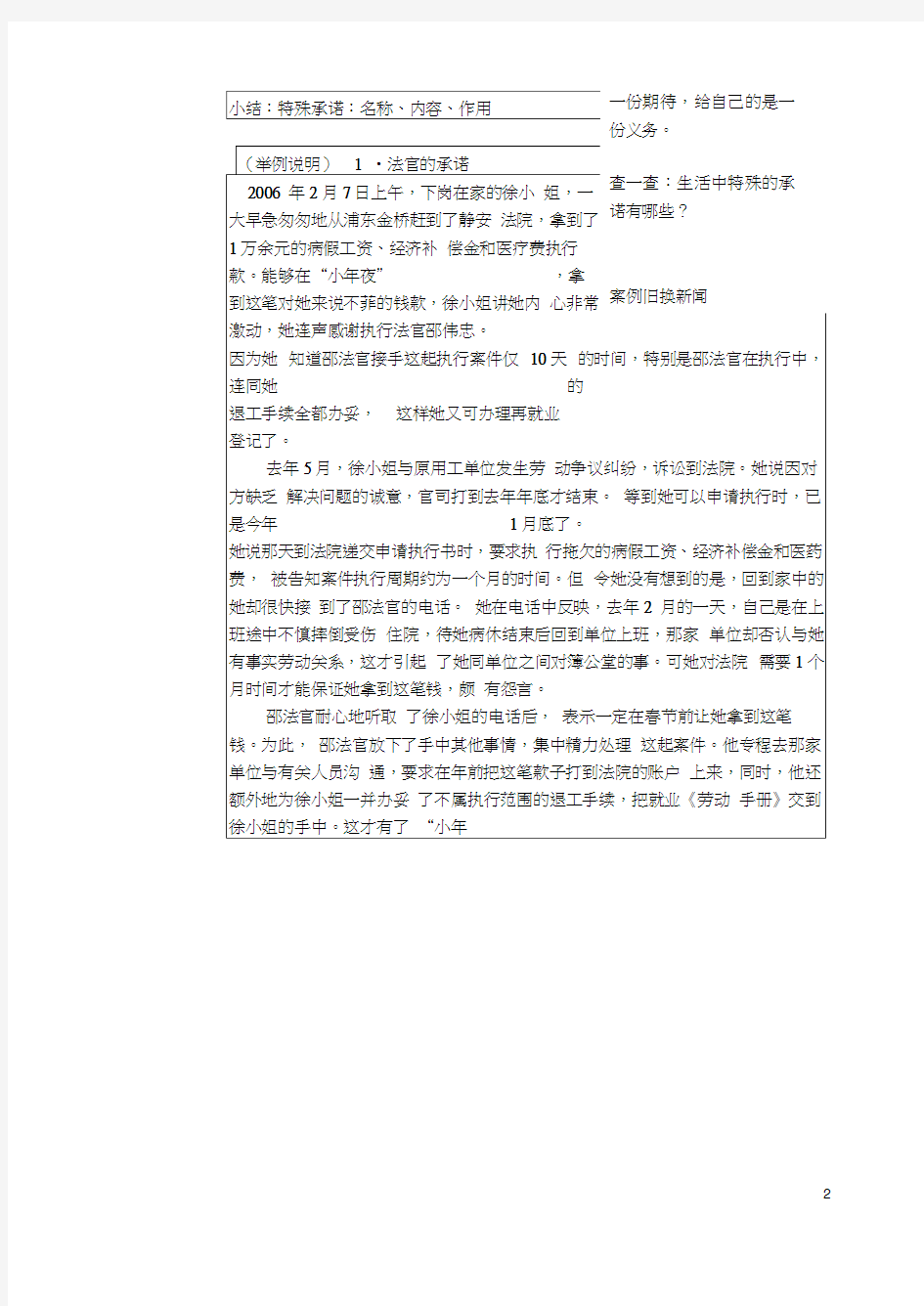 江苏省张家港市第一中学八年级政治上册第9课承诺的分量教案1苏教版