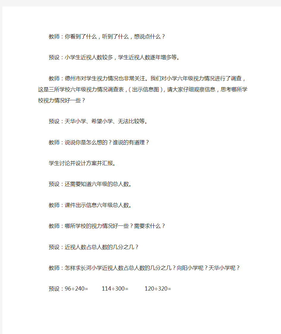 小学数学_百分数的认识教学设计学情分析教材分析课后反思