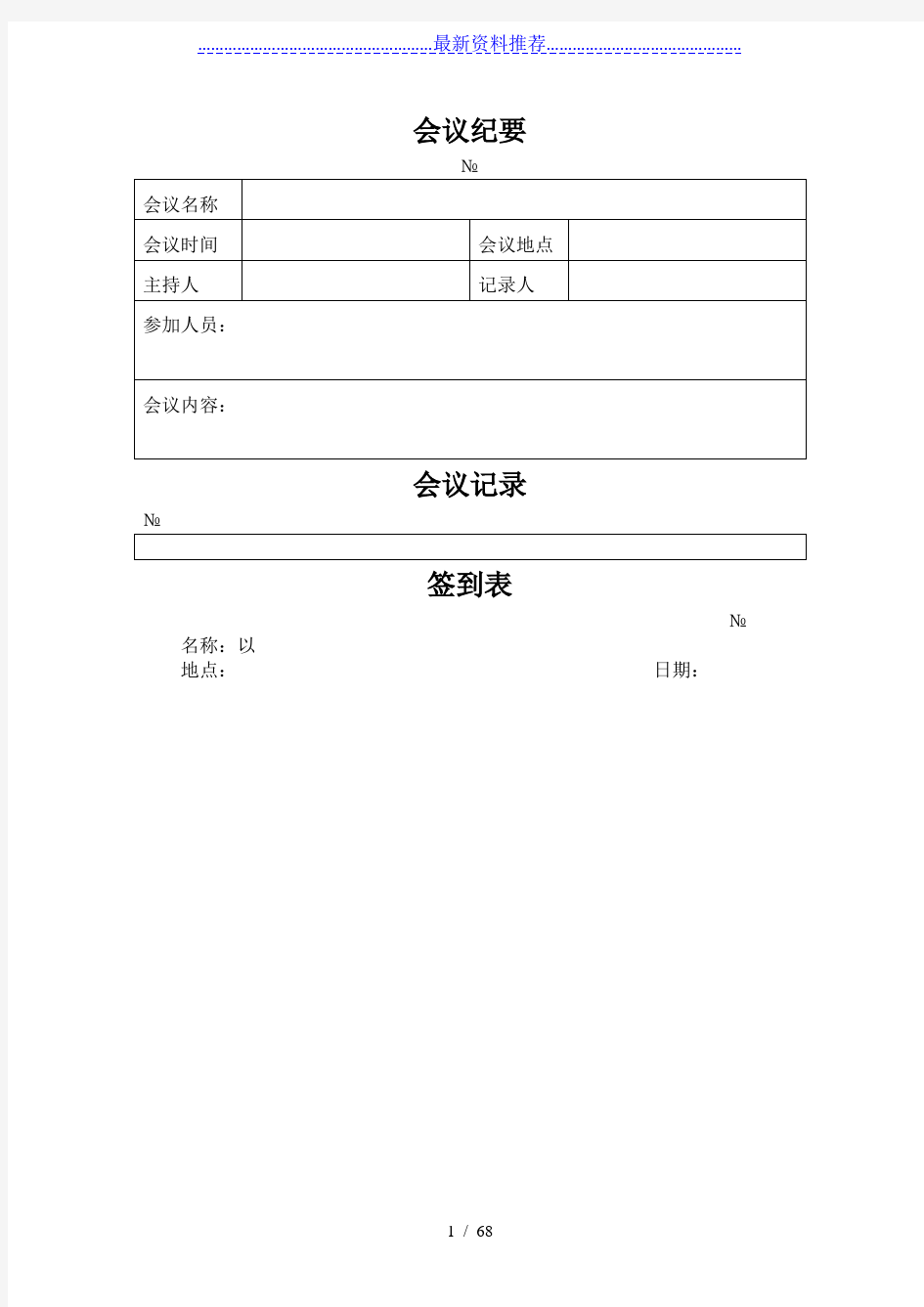 全套物业公司实用表格