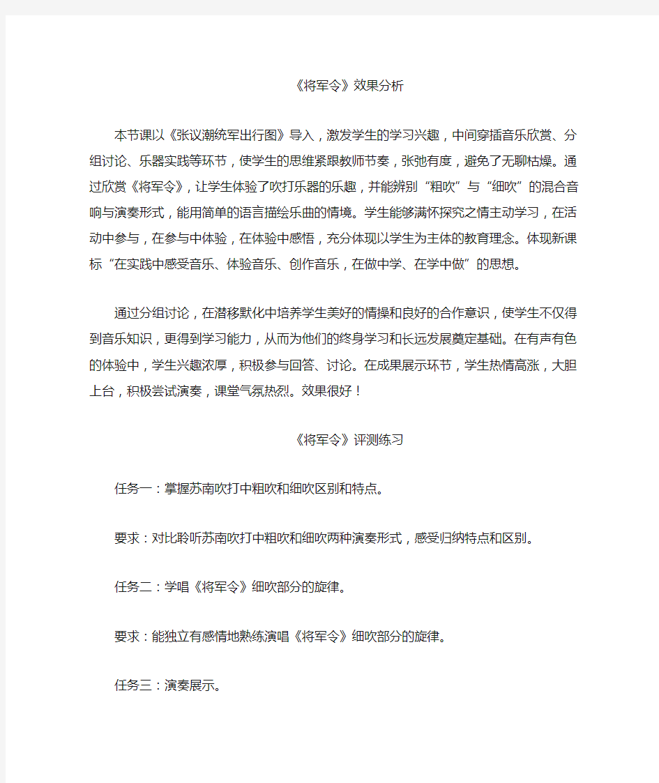 初中音乐_欣赏 赛龙夺锦 将军令教学设计学情分析教材分析课后反思