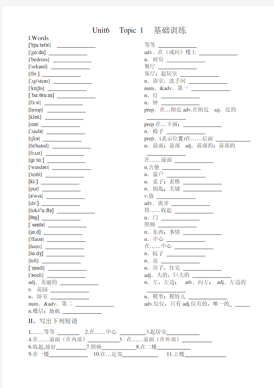 仁爱英语七年级下册unit 6 topic 1基础训练(含答案)讲解学习