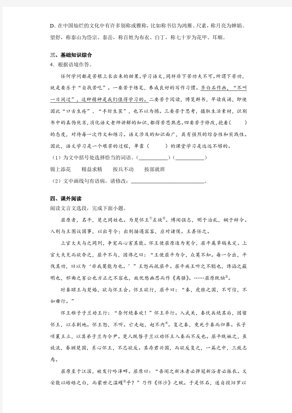 江苏省徐州市铜山区2020~2021学年九年级上学期期末语文试题