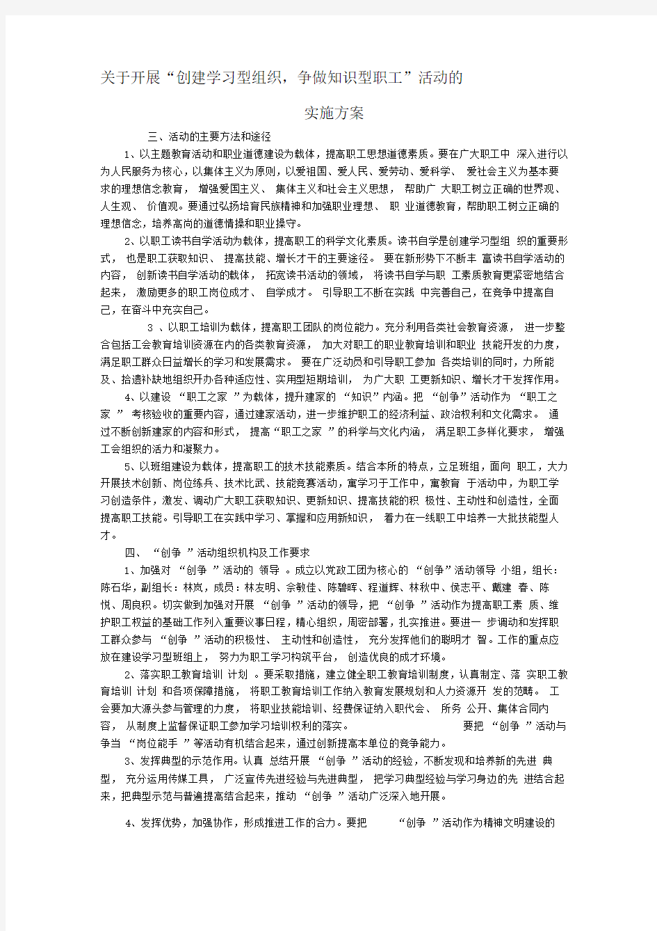 “创建学习型组织,争做知识型职工”实施方案