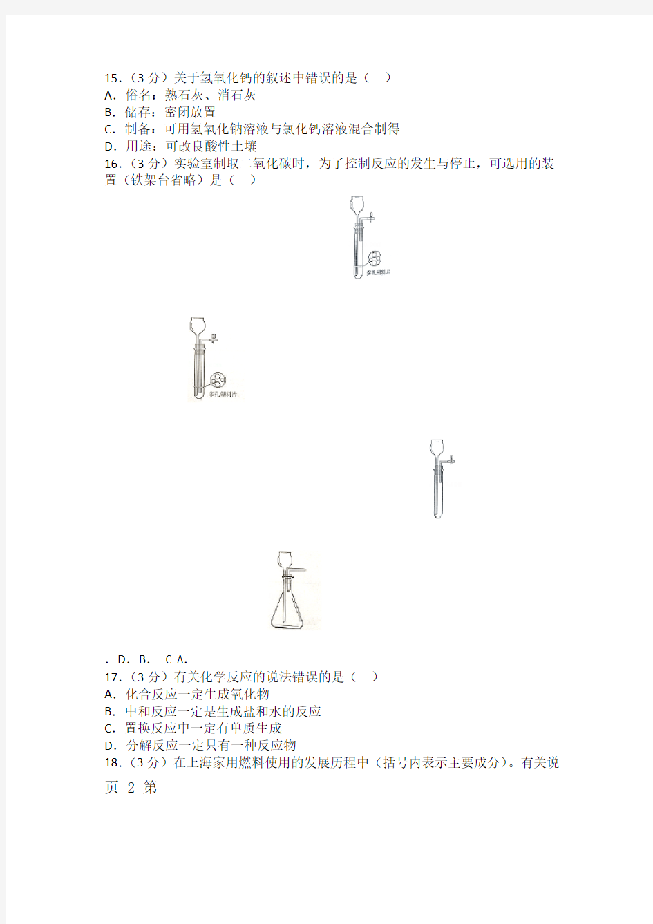 2018年上海市黄浦区中考化学二模试卷解析版