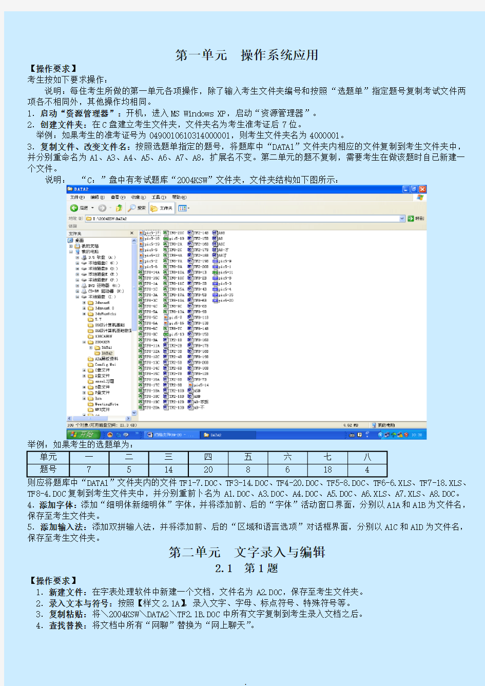 最新的计算机二级office题库及答案免费下载