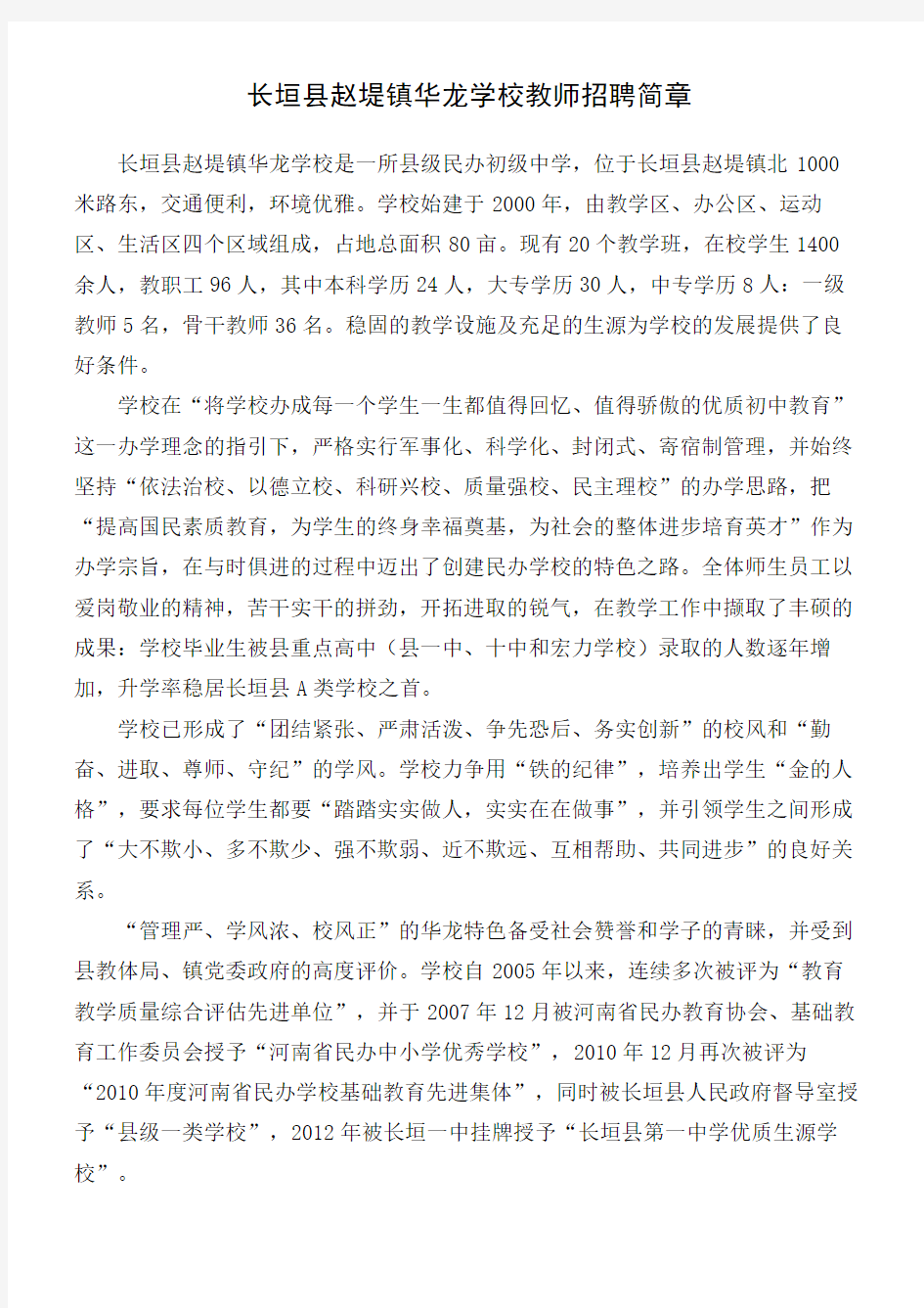 华龙学校教师招聘简章