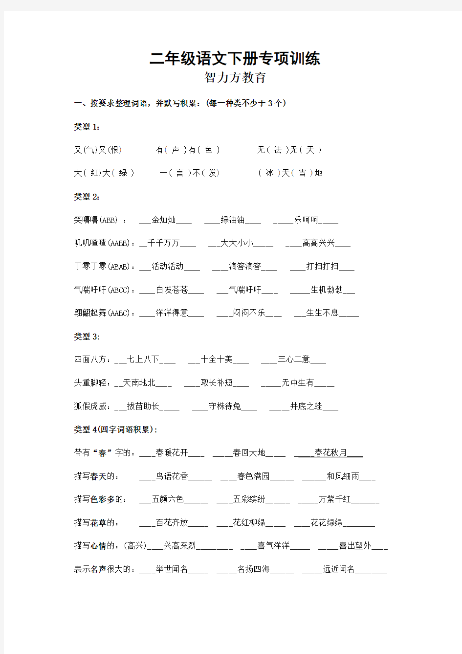 部编版二年级语文字词专项练习题-最新