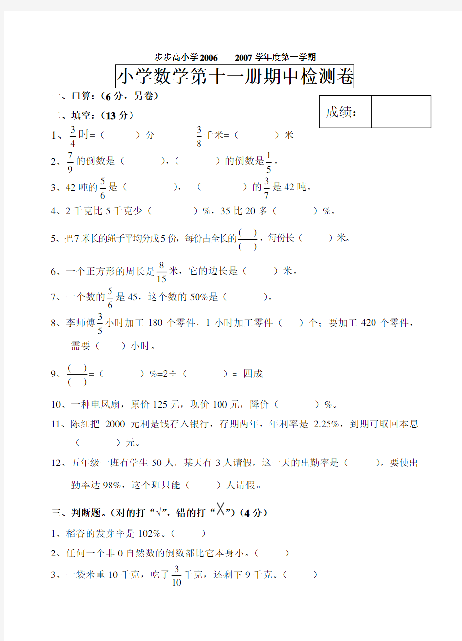 六年级数学-六年级数学期中考试题 最新