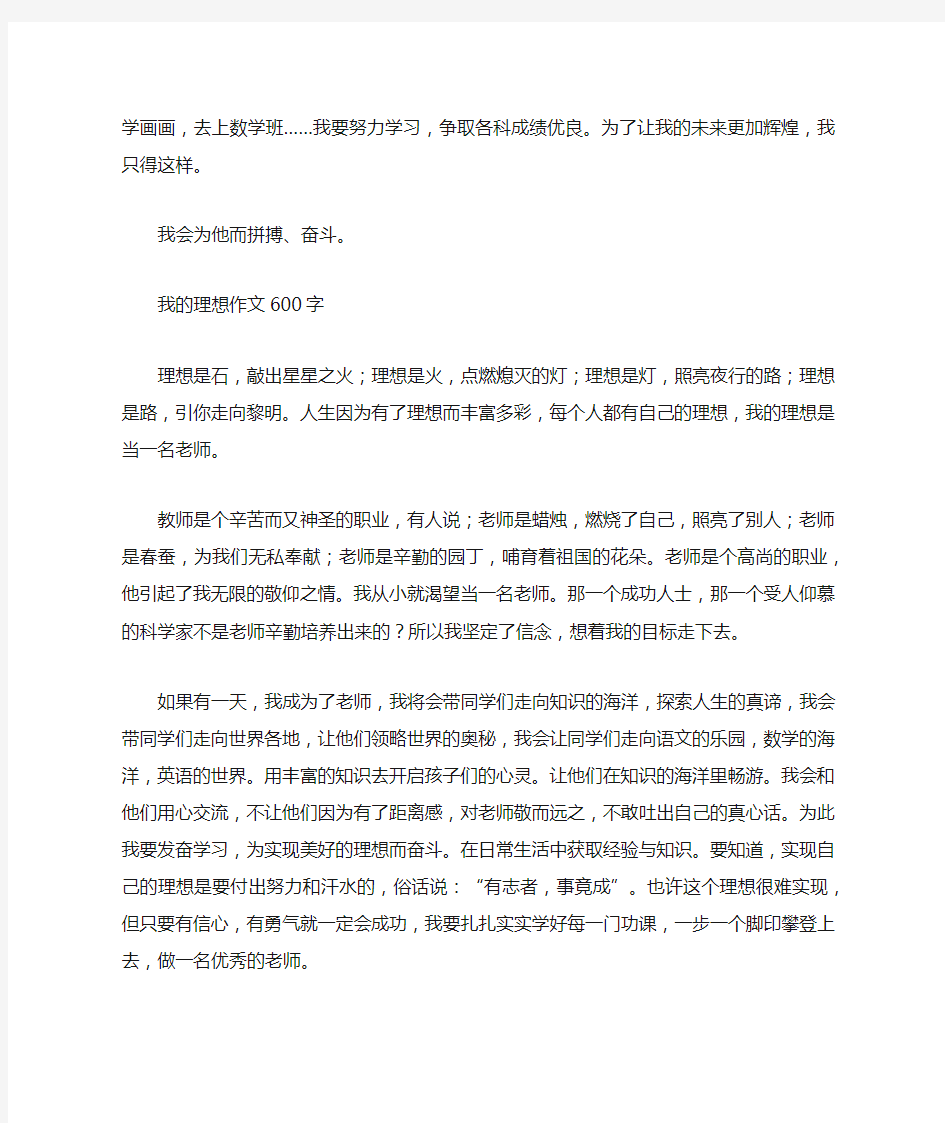 大学我的理想作文600字精选