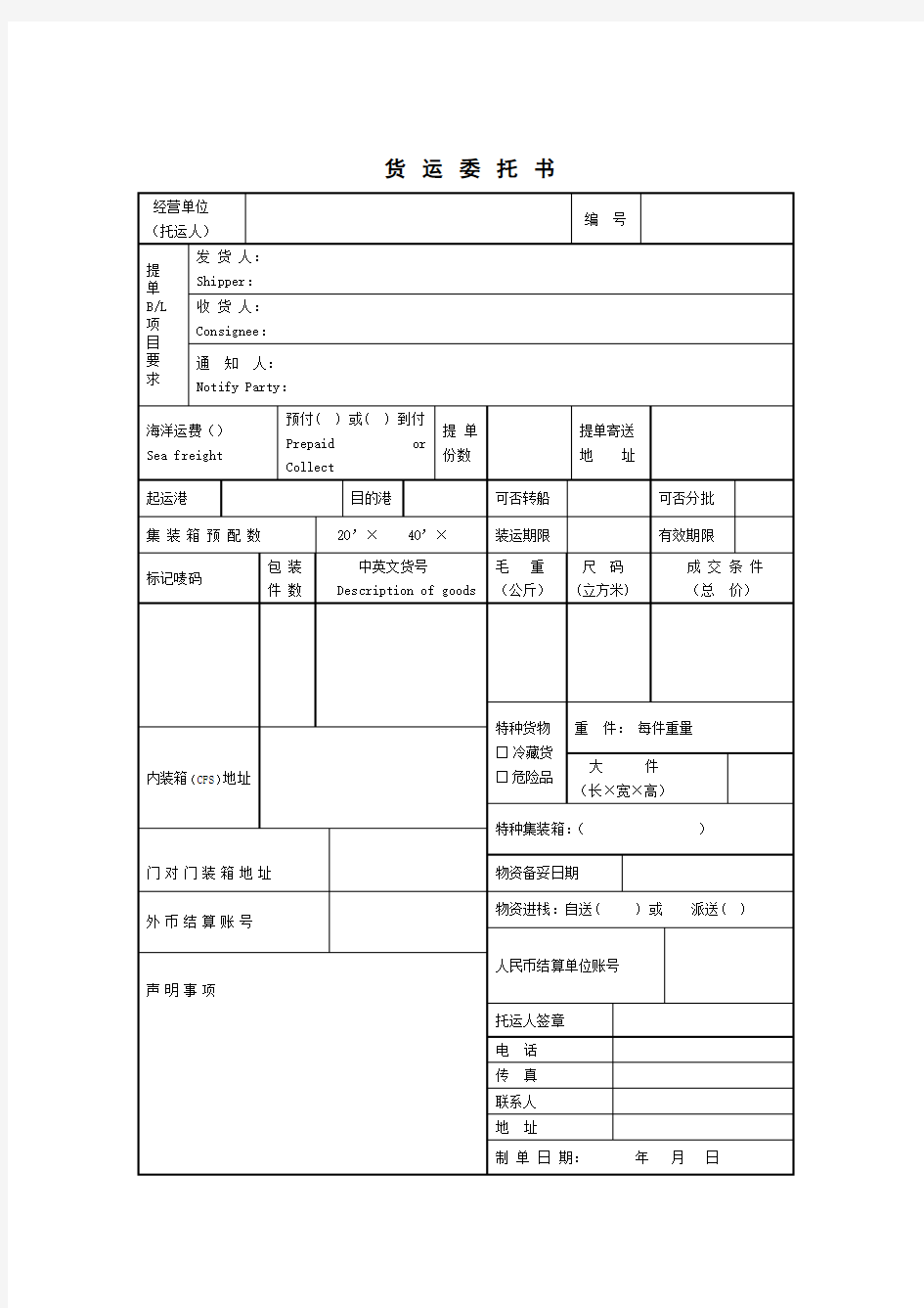 货运委托书填写规范