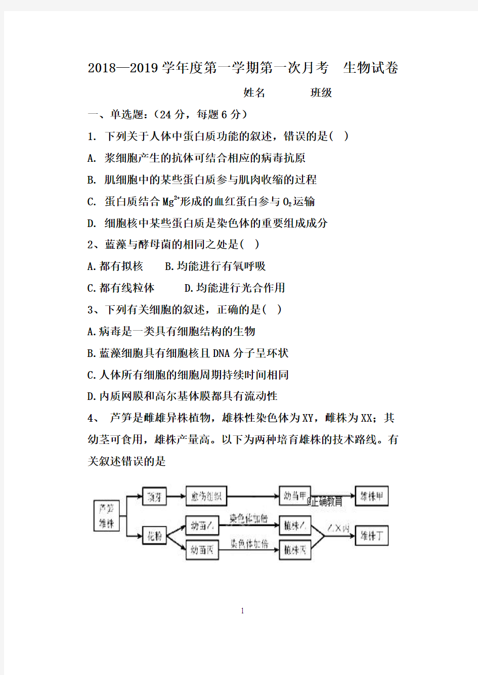 高三基因工程和细胞工程测试题