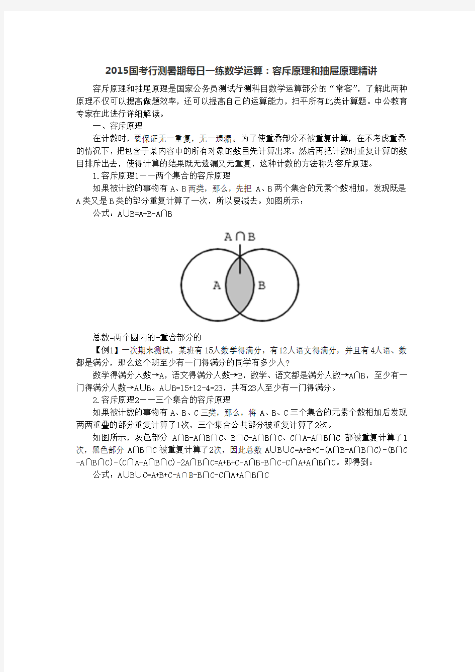 国考行测暑期每日一练数学运算：容斥原理和抽屉原理精讲