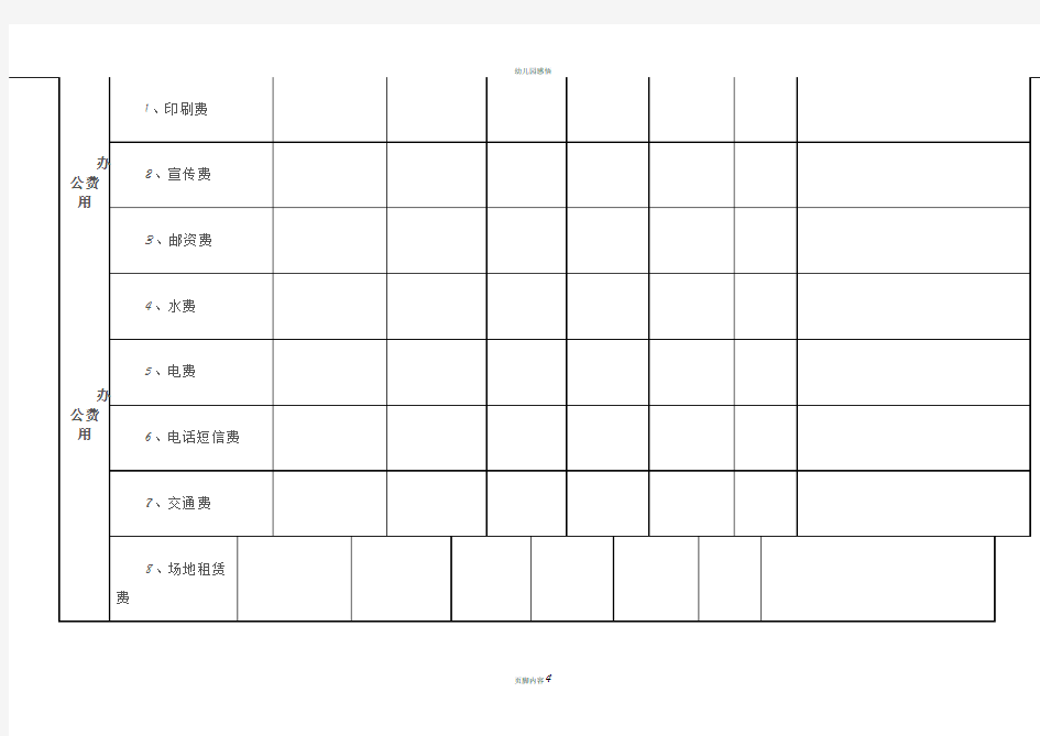 幼儿园成本核算表