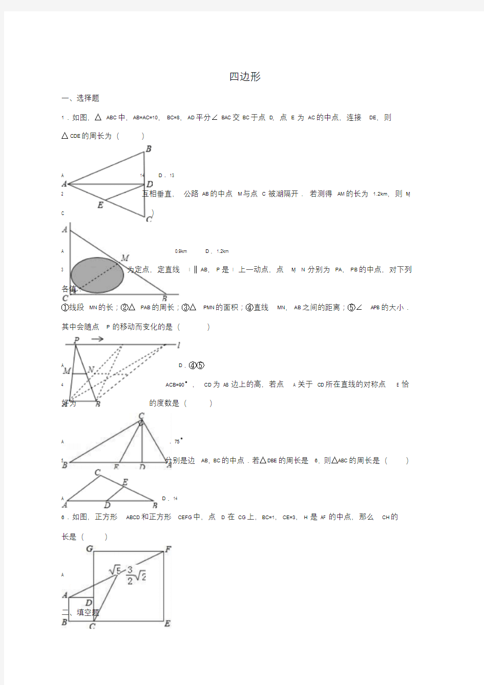 2017年中考数学专题训练四边形2.doc