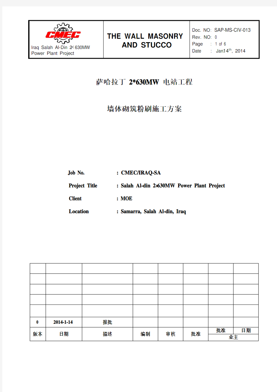 墙体砌筑粉刷施工方案(中文版)