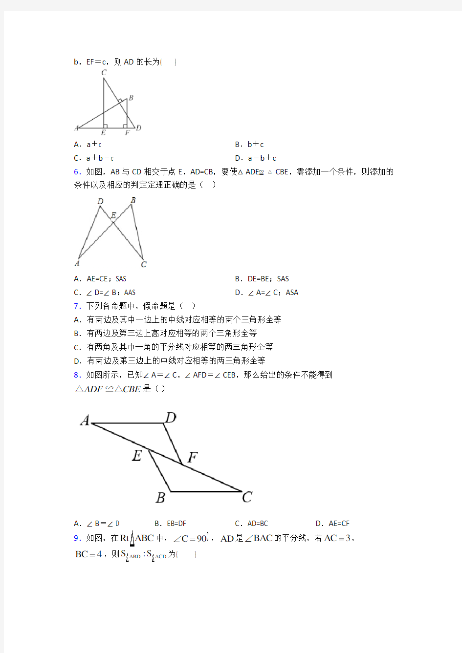 上海民办兰生复旦中学八年级数学上册第二单元《全等三角形》测试卷(包含答案解析)
