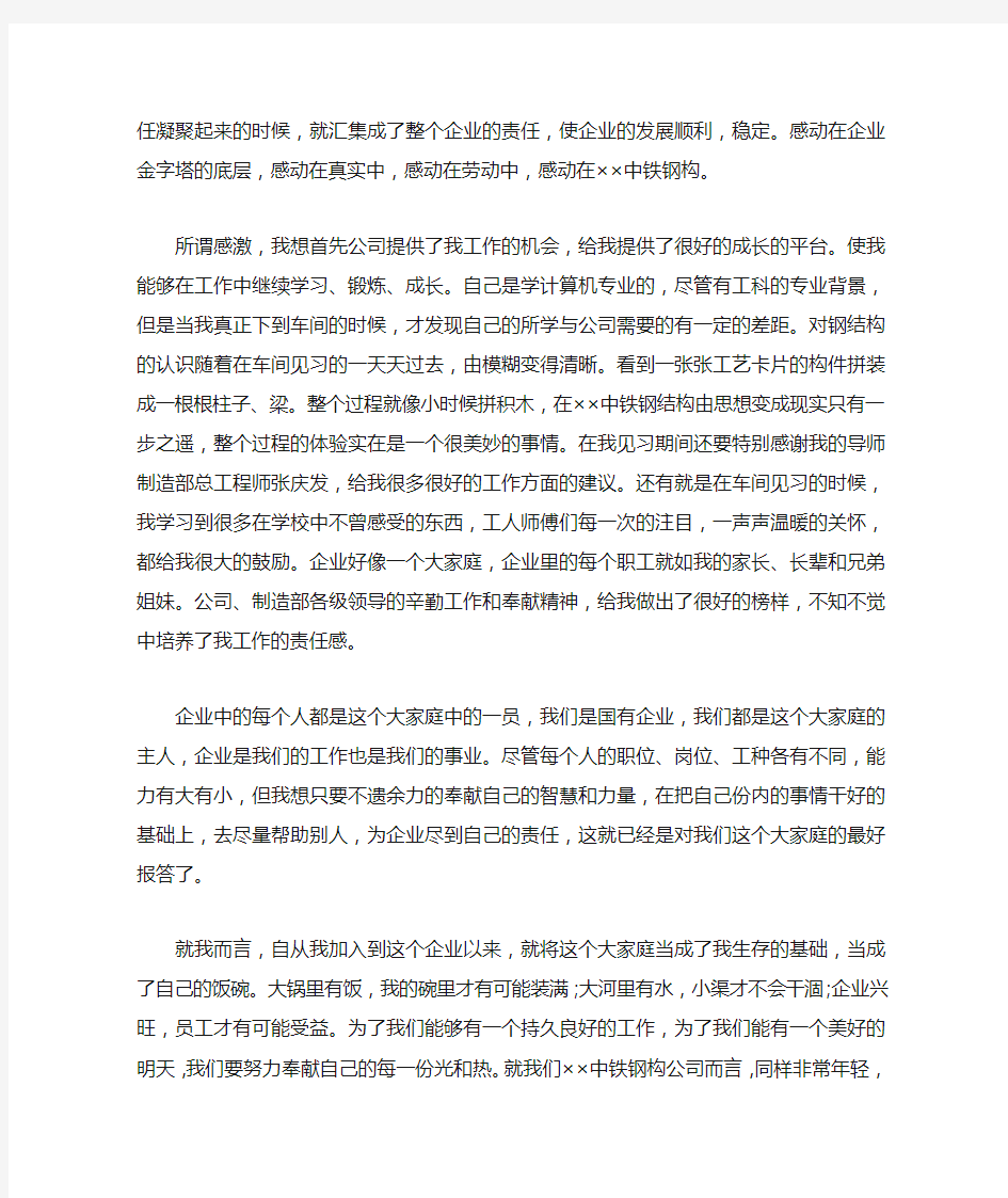 XX年我与公司共成长演讲稿