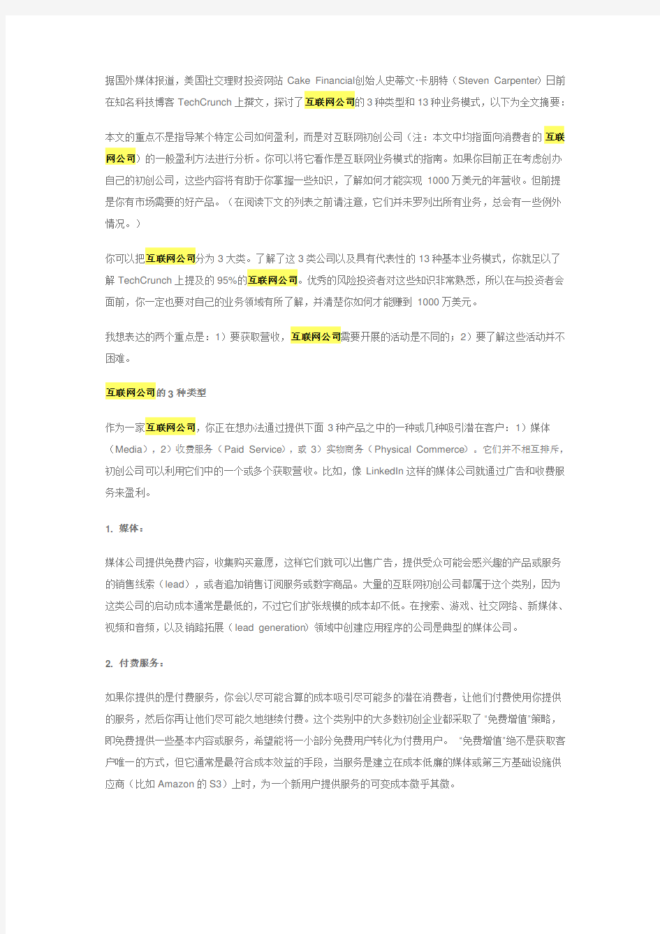 互联网公司盈利模式运营指标