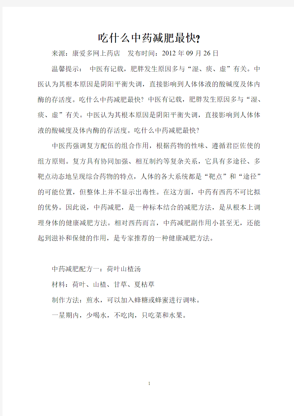 吃什么中药减肥最快