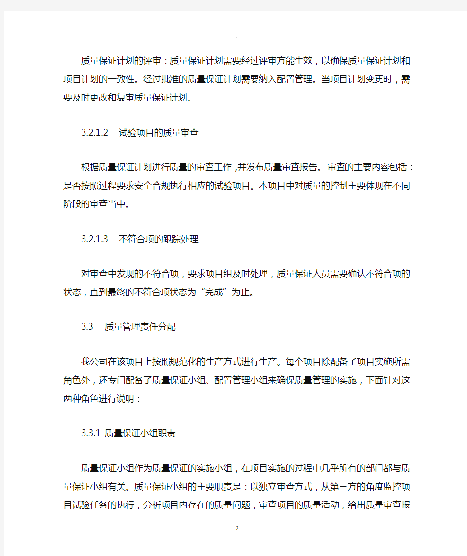 项目质量保证措施