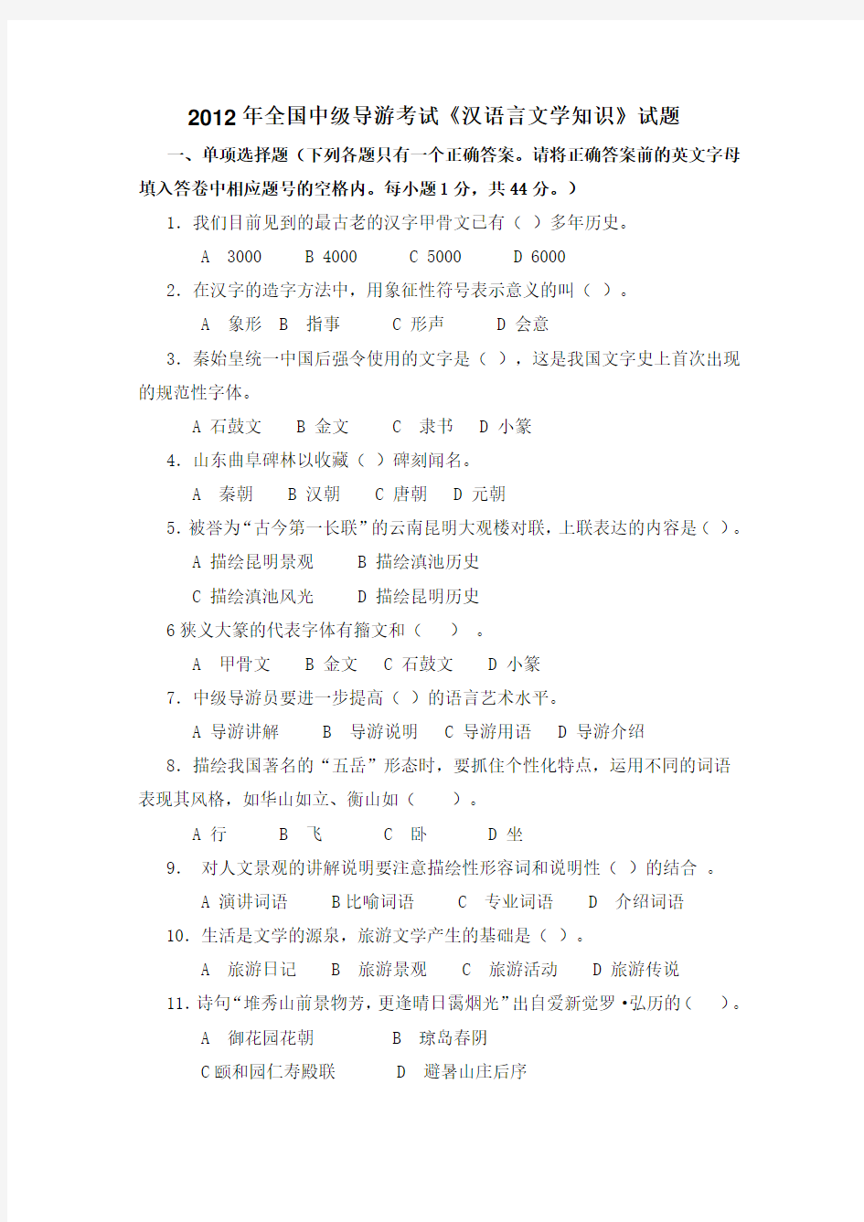 2012年汉语试题及参考答案