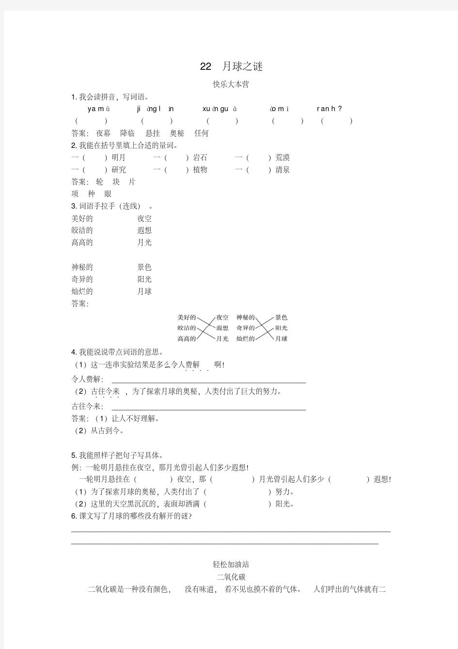 人教新课标小学三年级语文下册同步练习试卷优化练习第22课月球之谜试题及答案