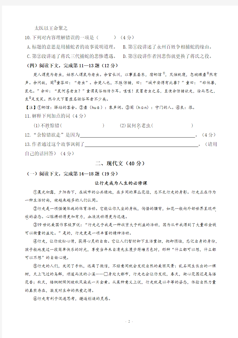 2016年上海中考语文试卷及标准答案(最新word版)