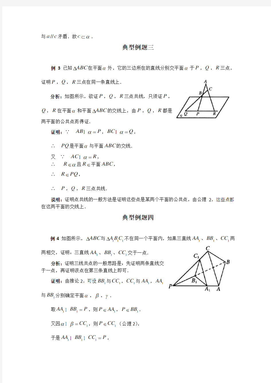 高考数学百大经典例题 平面 新课标版