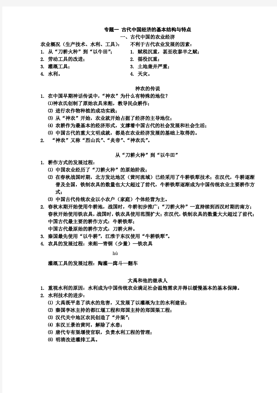 古代中国的经济特点