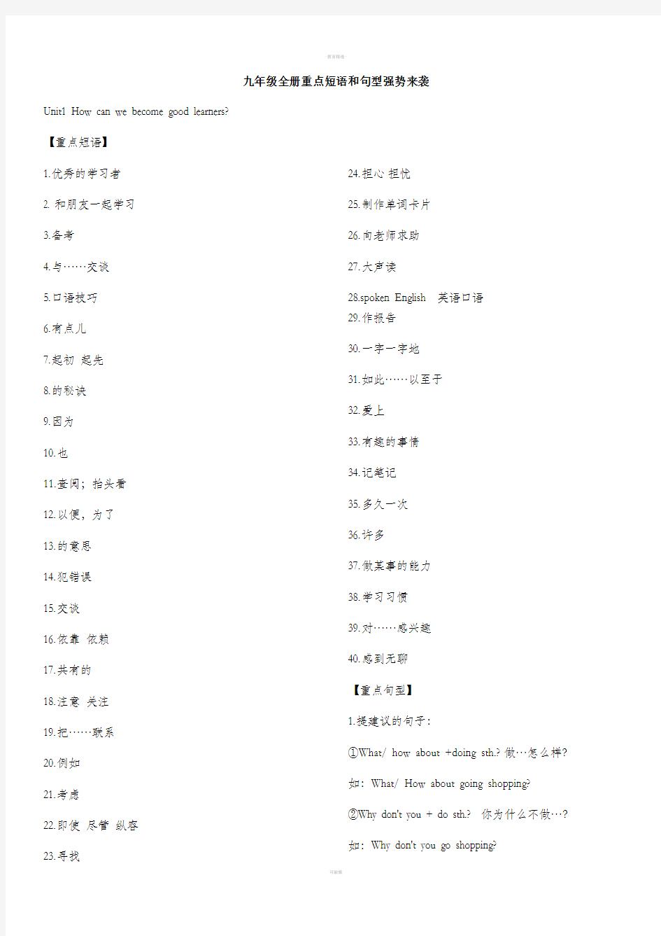九年级全一册重点短语和句型(汉语版)