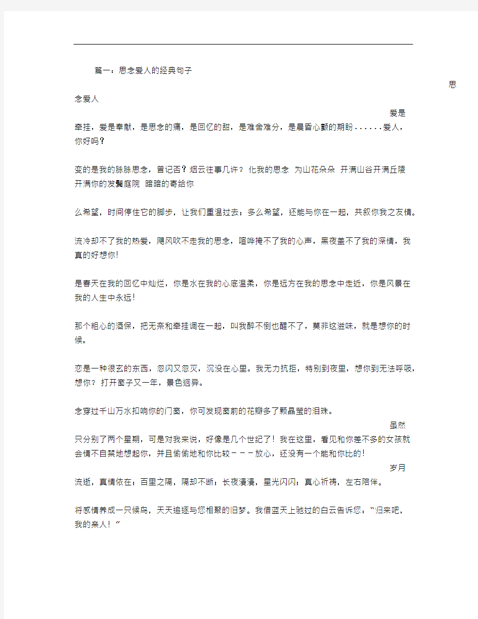 想念情人的句子