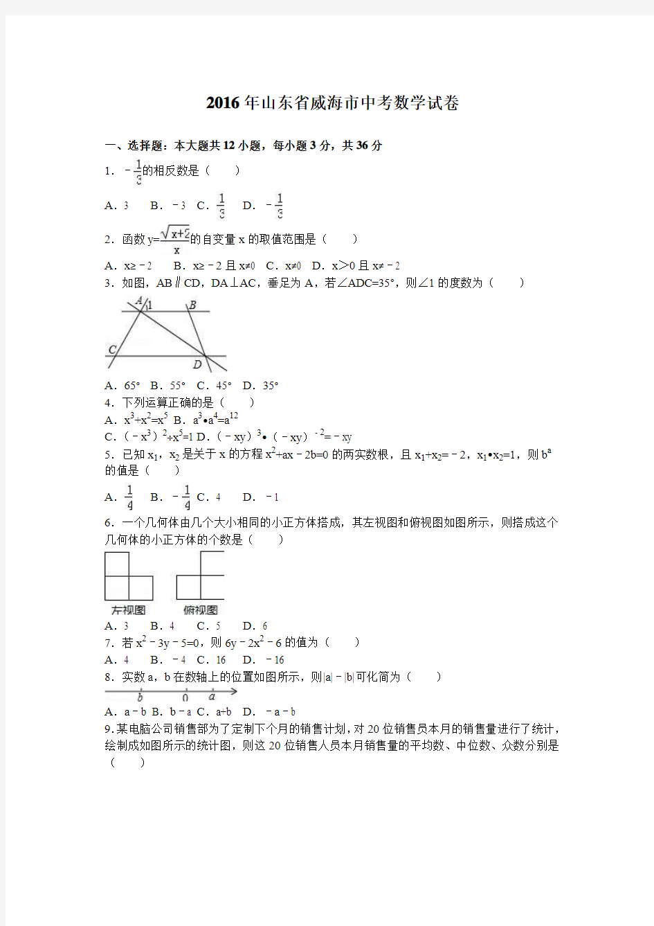 2016年威海市中考数学试题解析版