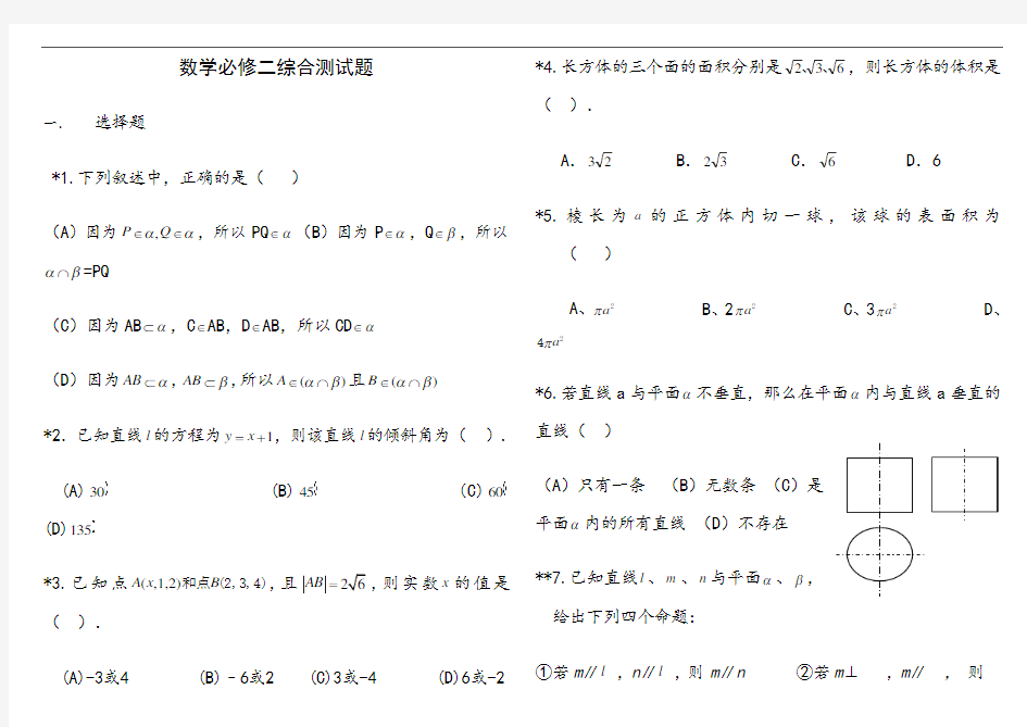 数学必修二综合测试题(含答案)