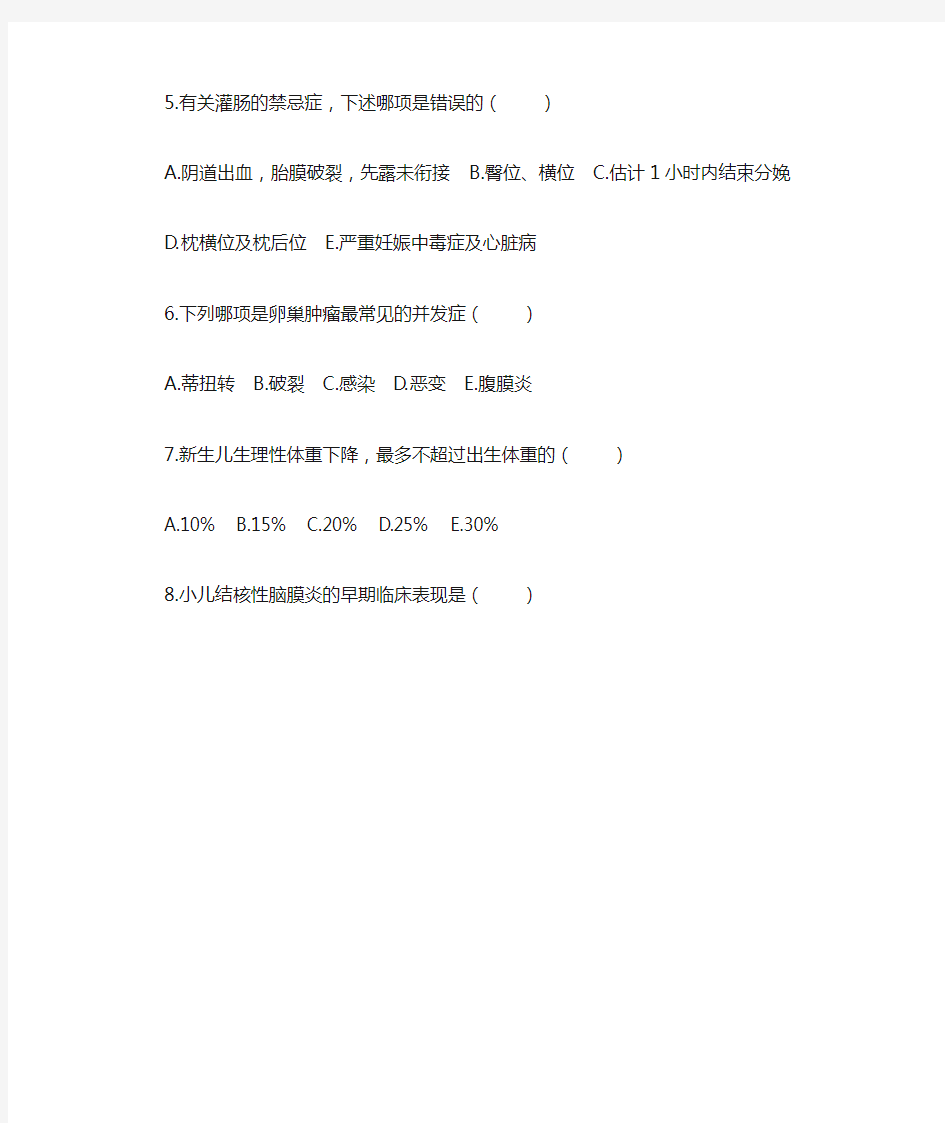 护理学基本知识及护理不良事件自测题