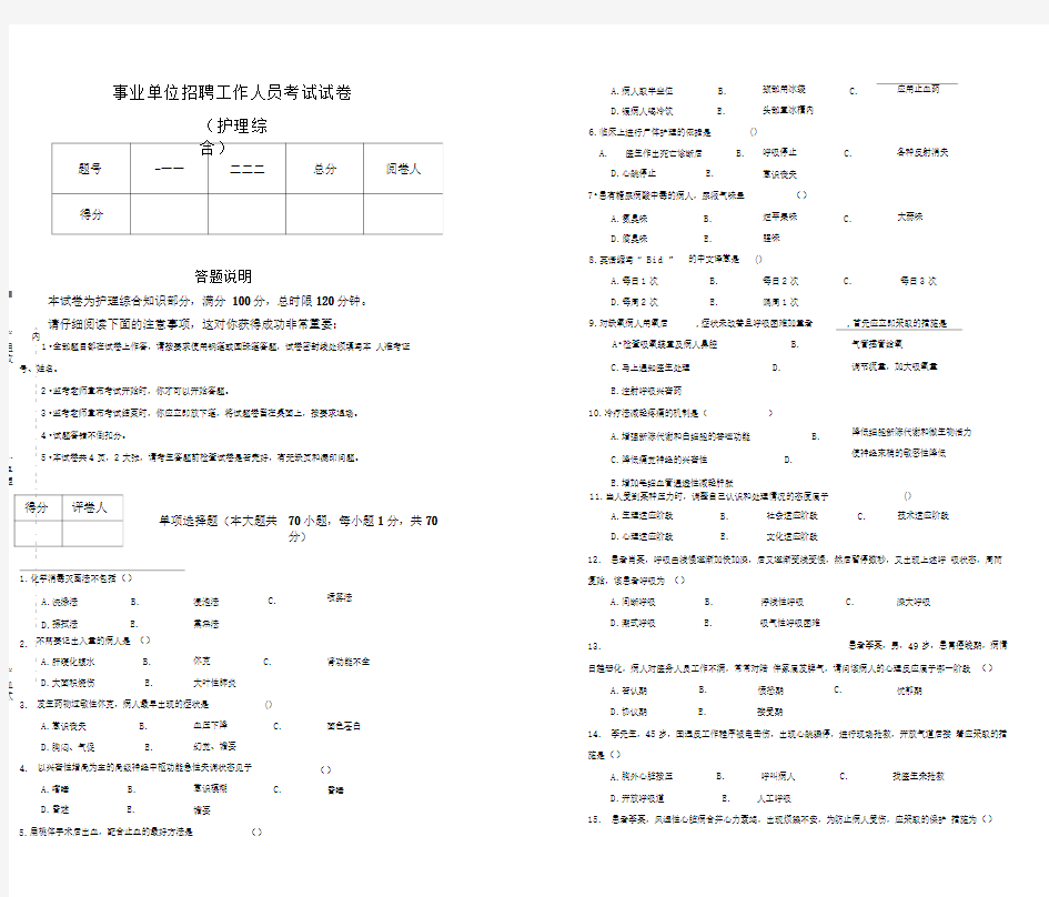 护理综合专业考试试题