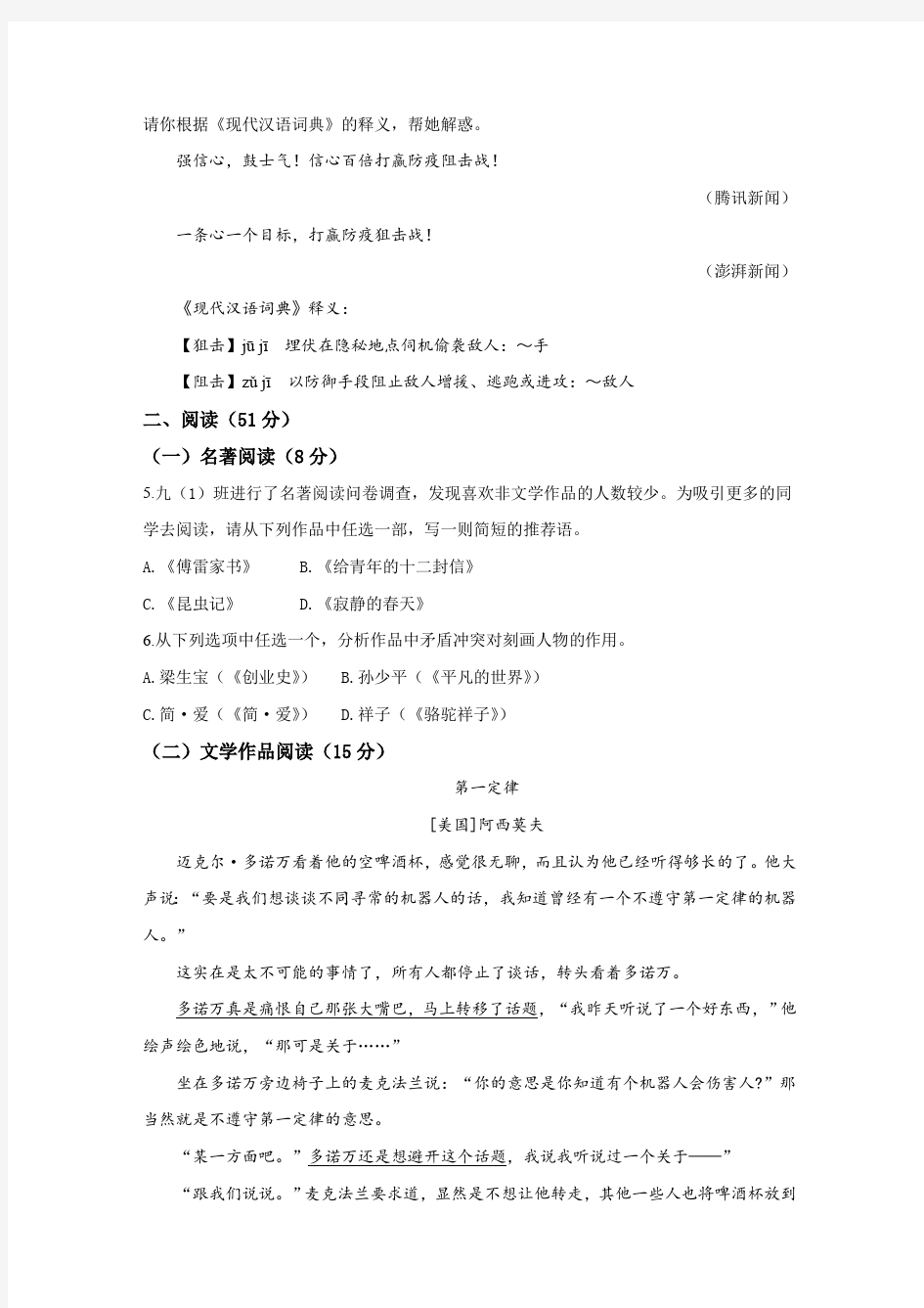 浙江省衢州市2020年中考语文试题(含答案与解析)