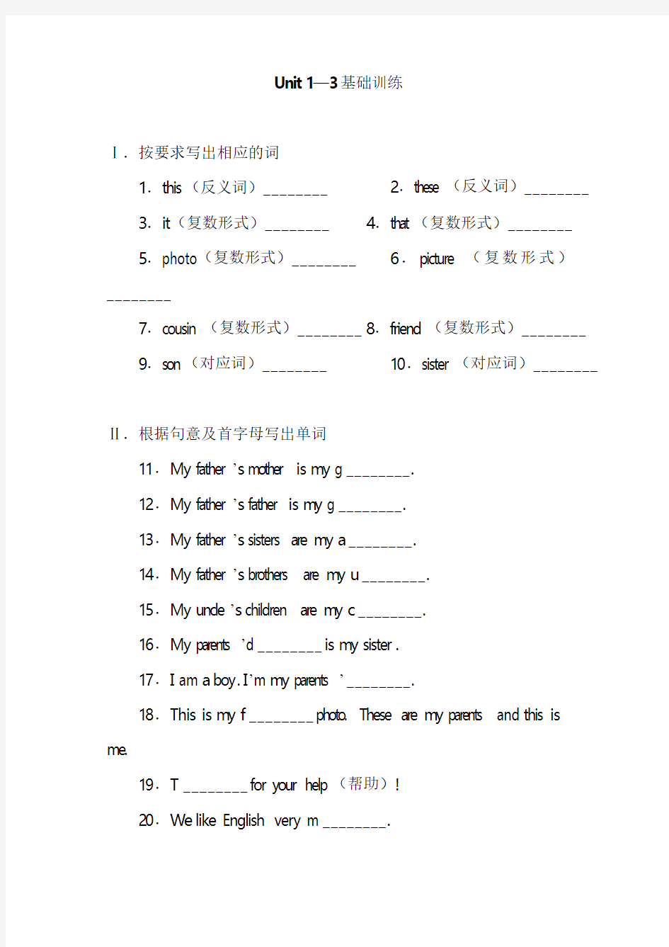 七年级英语上册基础训练题1