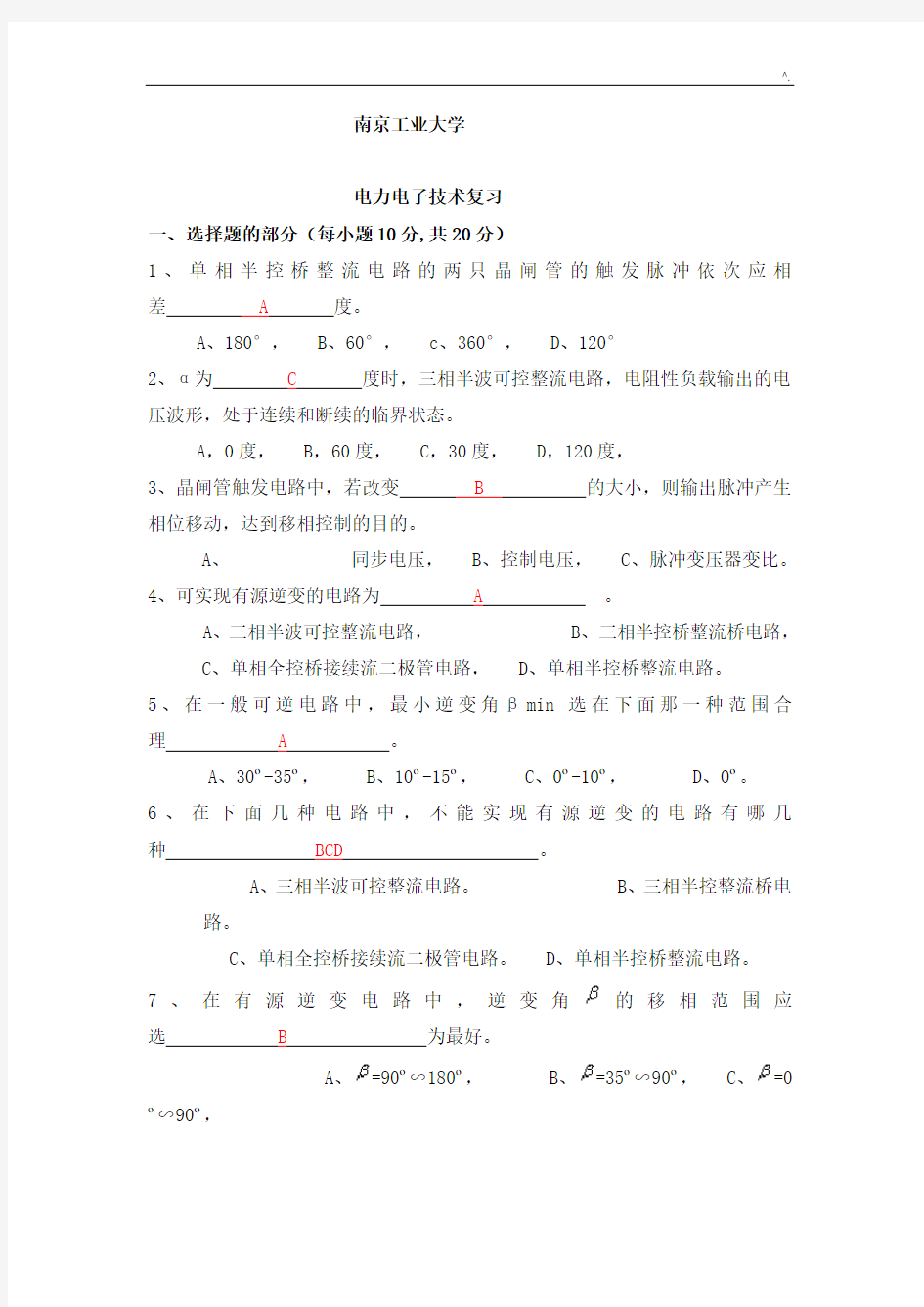 南京工业大学电力电子技术复习资料题及标准答案