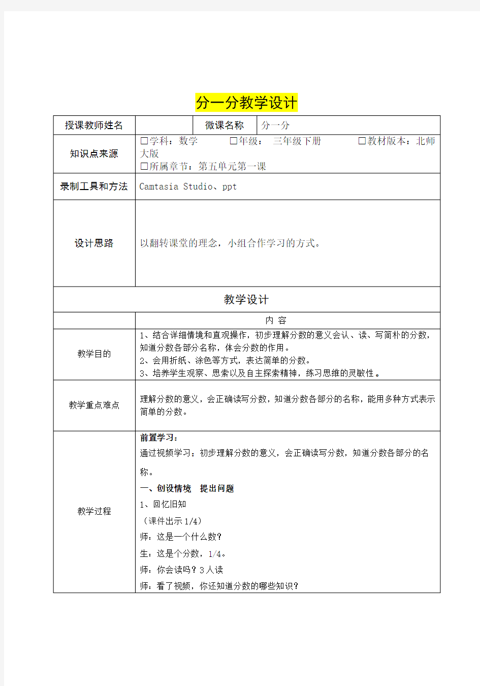 小学三年级数学      分一分教学设计