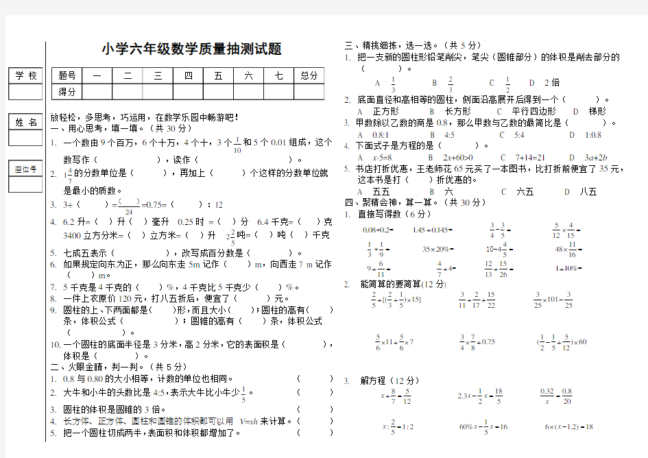 小学六年级数学质量抽测试题