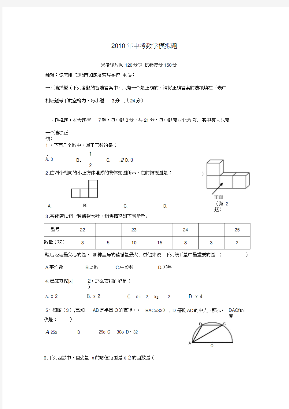 初中数学中考模拟题测试卷及答案